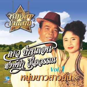 เต็มใจให้หลอก