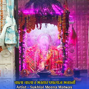 चाला चाला र भरतार पपलाज भवानी