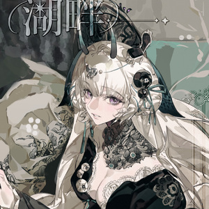 終わりのない序章