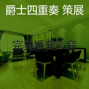 微妙的婚宴心情