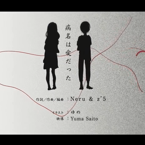 【翎艾】病名为爱piano.ver 无电音【feat.昼夜】（Cover 鏡音リン 、鏡音レン）