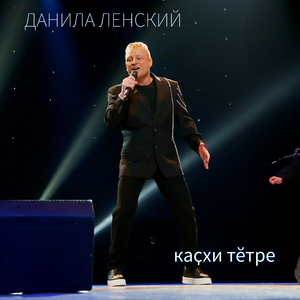 Вӑрттӑн юрату