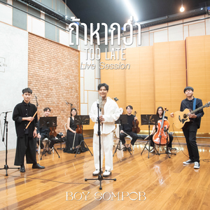 ถ้าหากว่า (เพลงประกอบซีรีย์ Two worlds โลกสองใบใจดวงเดียว) [Live Session]