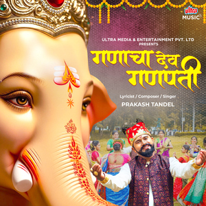 Ganacha Dev Ganpati
