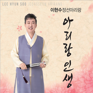 정선아리랑엮음 자진아리랑