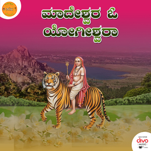 Madeshwara O Yogeshwara
