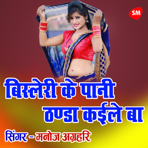 Bisleree Ke Paanee Thanda Kaeele Ba