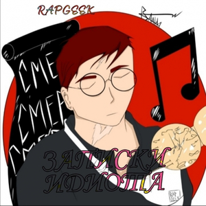 Движения идиота