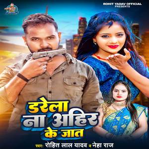 Darela Na Ahir Ke Jaat