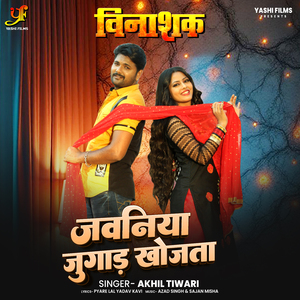 Jawaniya Jugad Khojata (From 'Vinashak')