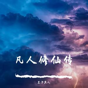 归期 良人高音质