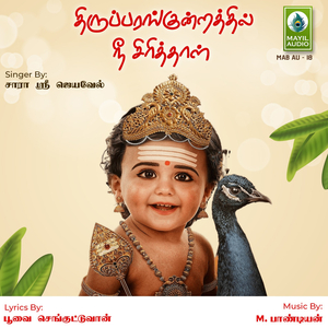 Thiruparankunrathil Nee Sirithal