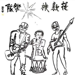 用尽这余生所有的美好 礼貌版