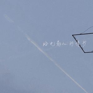 给电影人的情书