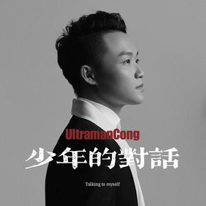 少年的对话(prod by ZS Beatz)
