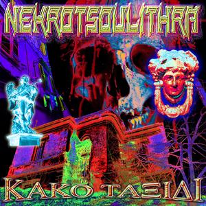 Kako Taksidi (Extended Rave Mix)