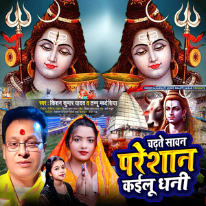 Chadhate Sawan Pareshan Kailu Dhani