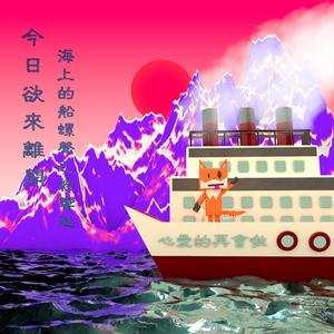 心愛的再會啦 farewell my love