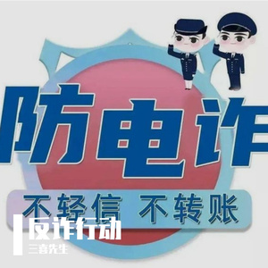 反诈警报
