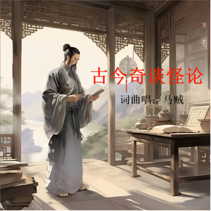 谏始皇帝寻仙书