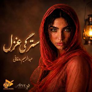 Stargi Ghazal