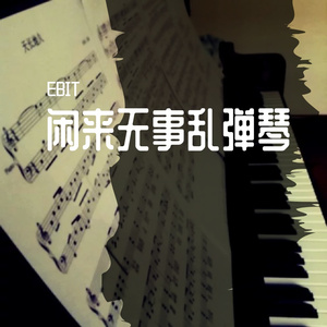 初恋爱（翻唱夜空中最亮的星 改编歌词）