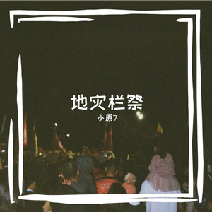 仆嘲垦范诿