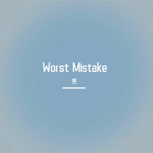 Worst Mistake（0.9x）