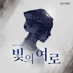 빛의 여로1