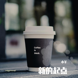 越过这座山丘，也许是新的世界