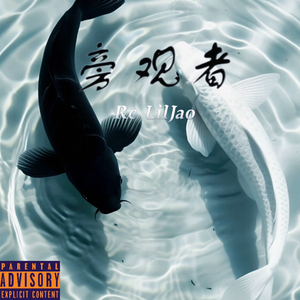 旁观者（Prod By Firex）