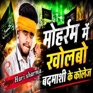 Mohharam Me Kholbo Badmashi Ke College