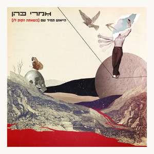 שיר ניצחון הנפש על הגוף