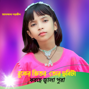 Buker Bhitor Tor Sobita Korse Jala Pura