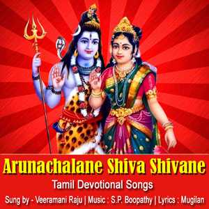 Arunachalane Shiva Shivane