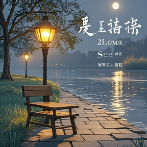 河畔的灯火
