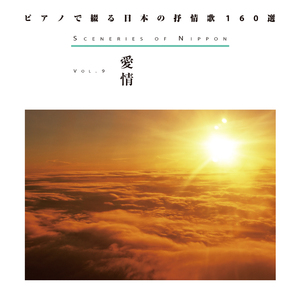 恋の季節