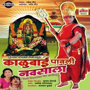 Satvachi Hi Ase Mauli