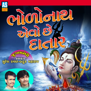 Bholonath Aavo Chhe Datar