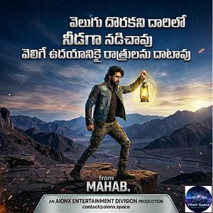 Velugu - వెలుగు దొరకని దారిలో నీడగా నడిచావు