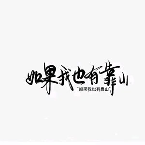 怪我是个恋爱脑