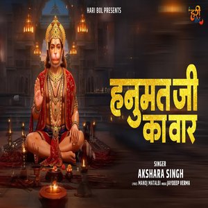 Hanumat Ji Ka War