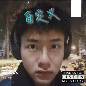 如果我不存在