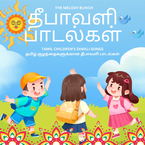 தீபம் வா தீபம் வா.