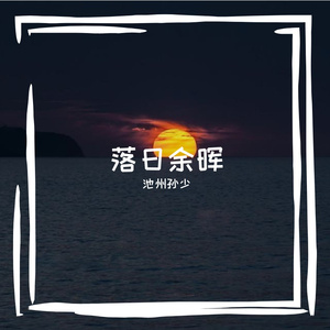 夜色