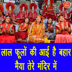 Lal Phoolon Ki Aayi Hai Bahar Maiya Tere Mandir Main