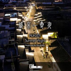 盛京-夏夜（Original Mix）