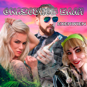 Сказочное Бали