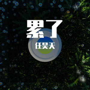 过云雨