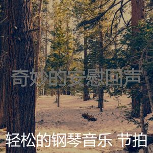 有趣放松的情怀